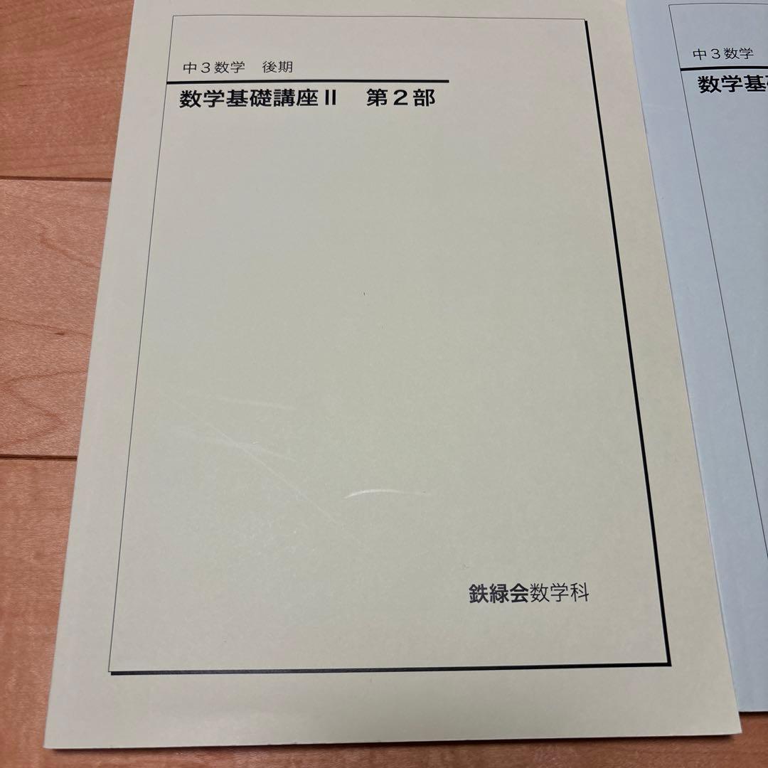 鉄緑会　数学　通年　参考書　解答付き