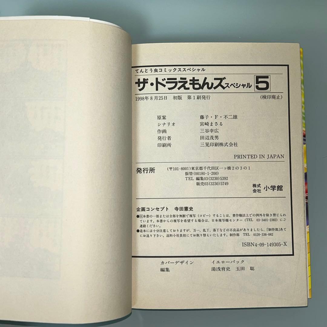 ザ・ドラえもんズ　スペシャル　全１２巻　全巻初版