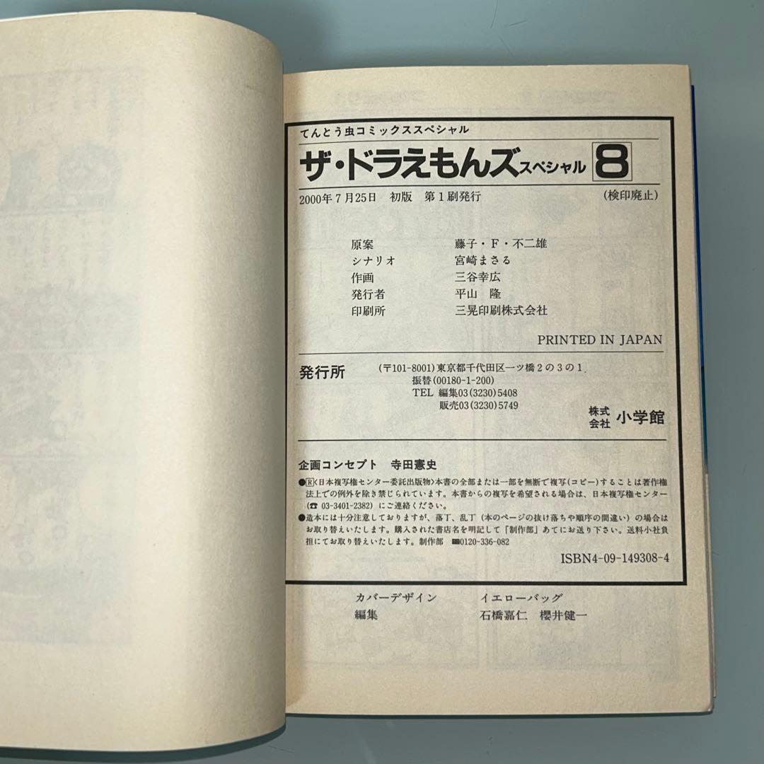 ザ・ドラえもんズ　スペシャル　全１２巻　全巻初版