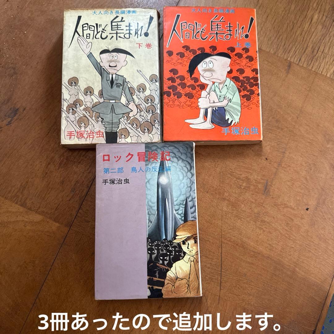手塚治虫まんが　まとめ売り