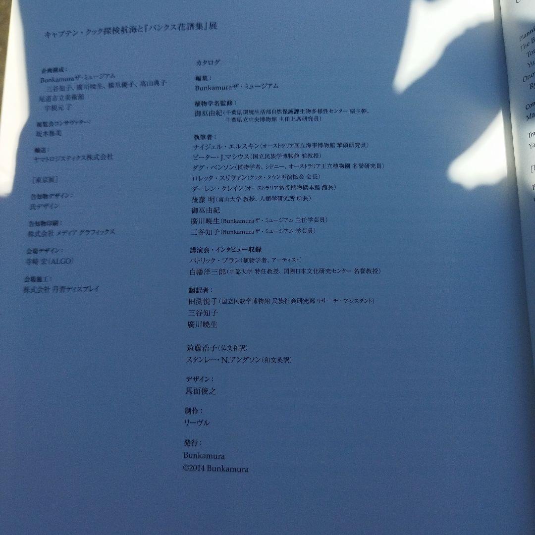 趣味・スポーツ・実用 Cook's Voyages and Banks' Florilegium