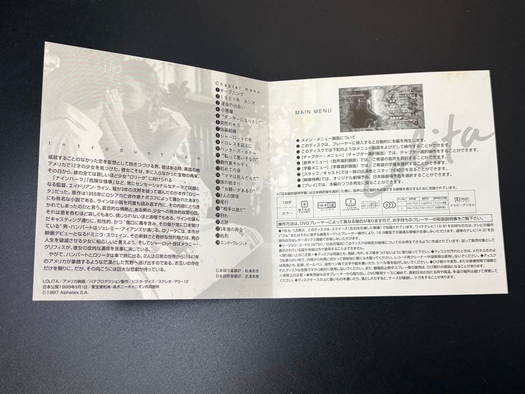 【希少】映画 ロリータ DVD 1997年版 エイドリアン・ライン監督