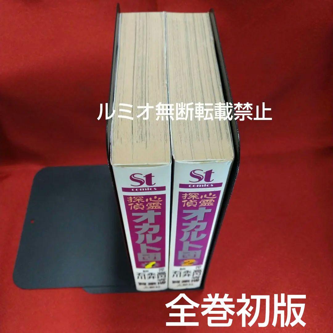 心霊探偵オカルト団【初版全巻セット】永井豪