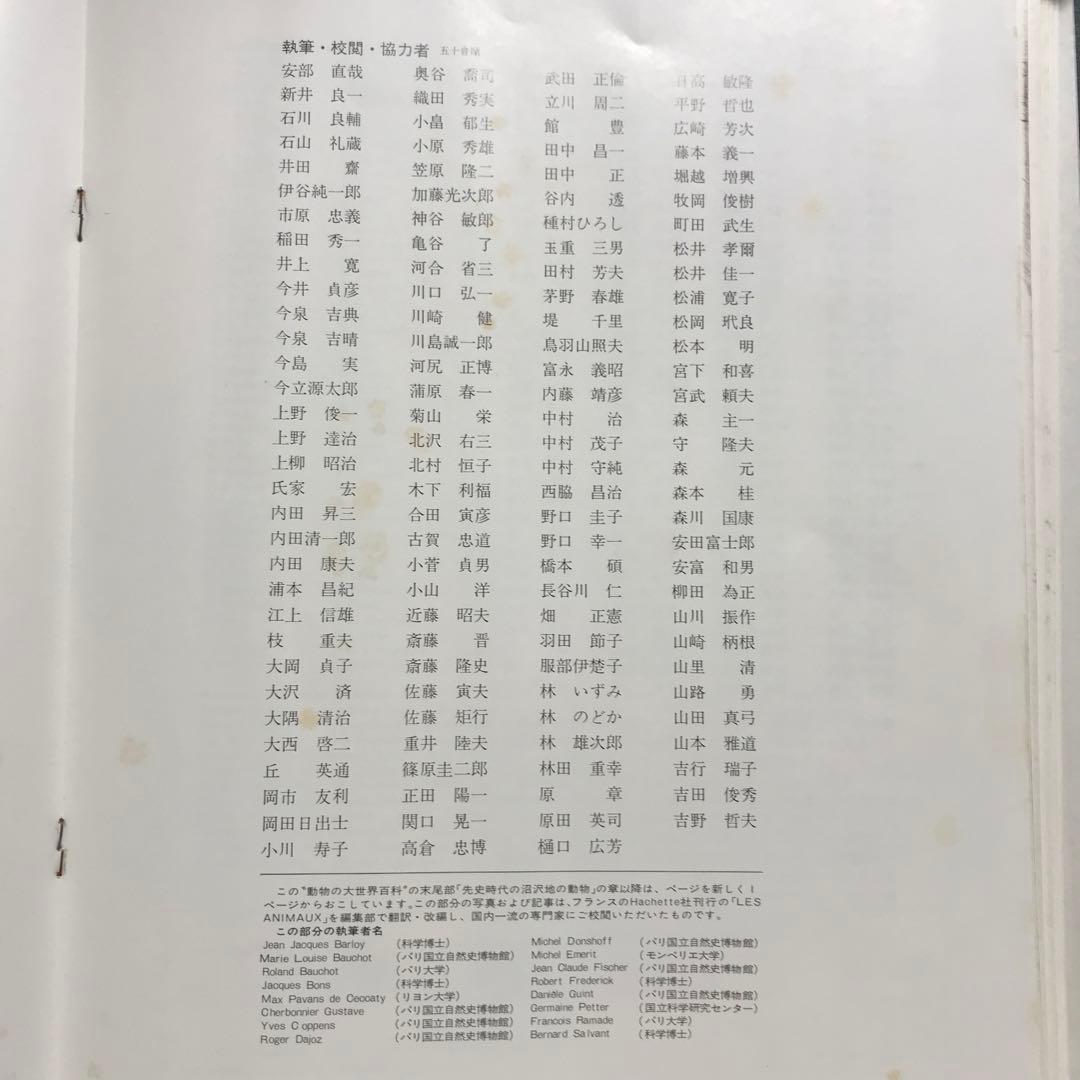 動物の大世界百科　animallife