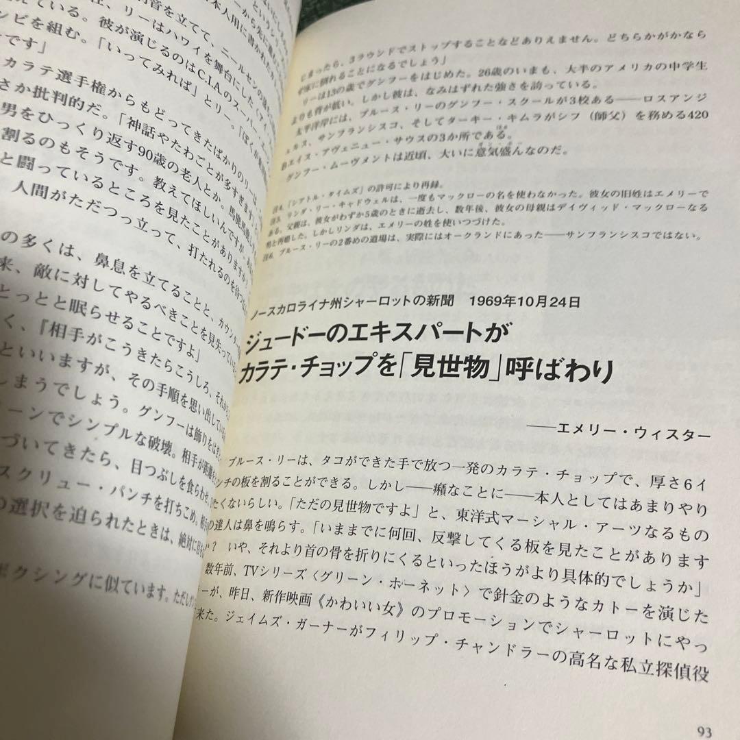ブルースリー　全３巻「李小龍大全 ブルース・リー・ライブラリー」