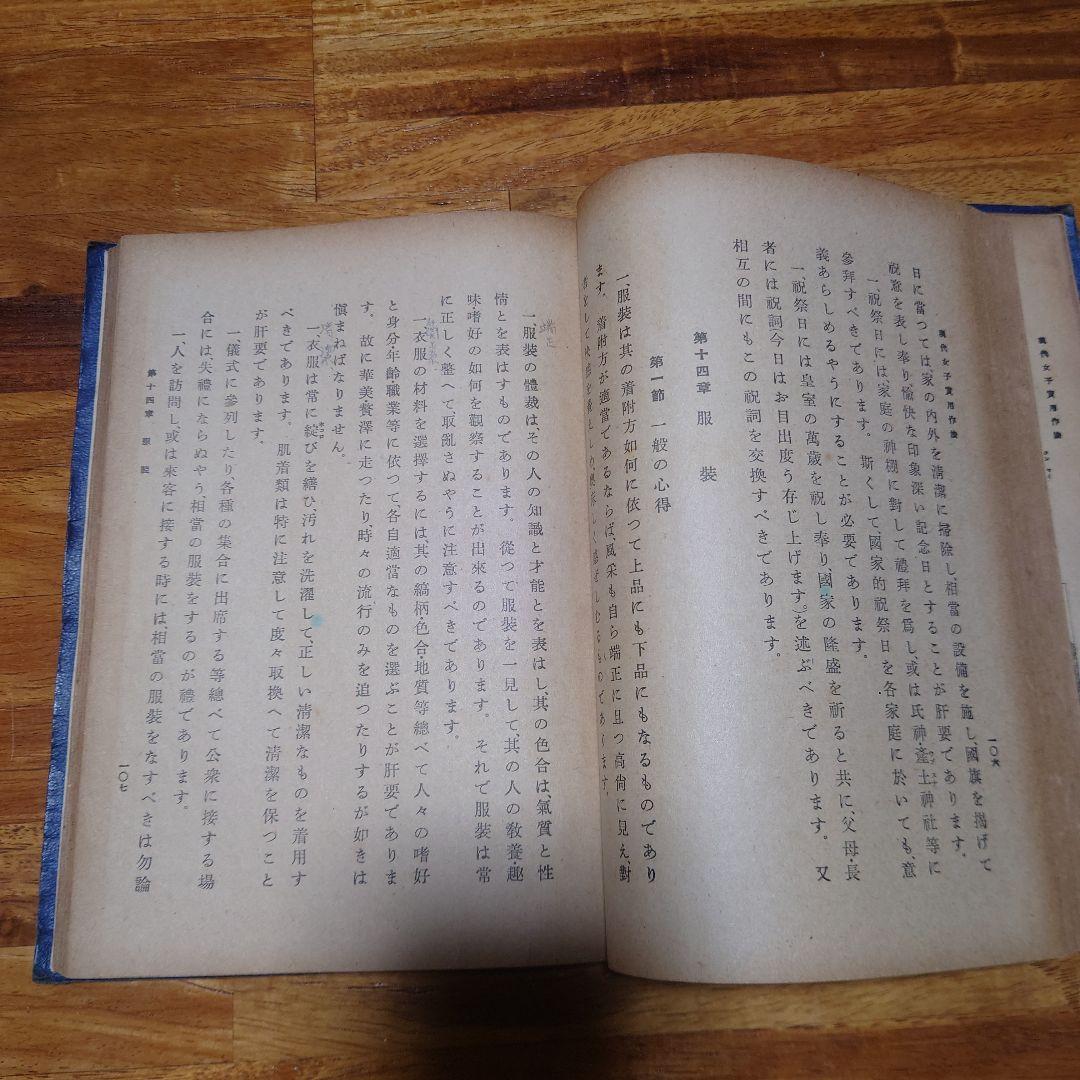 戦前 昭和レトロ 現代 女子実用法 金港堂 礼儀作法 当時物 古書 希少