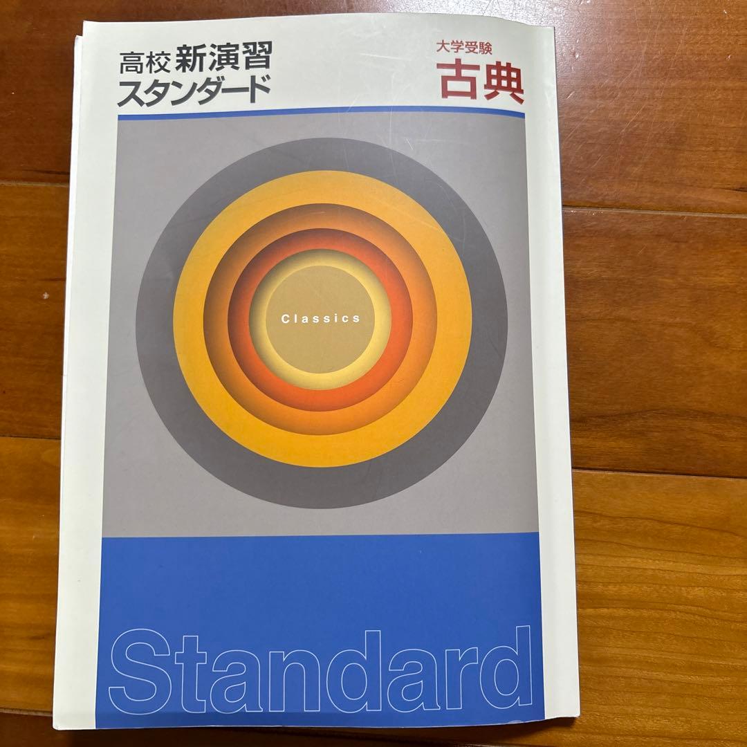 現代文古文セット