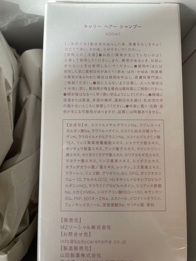 新品未使用 Carrie シャンプー＆トリートメントセット400ml