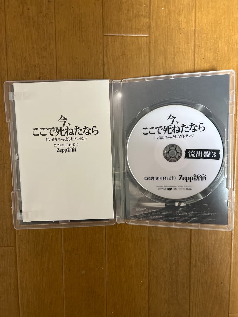 甘い暴力　全部盛り盤CD 流出盤3ライブDVD