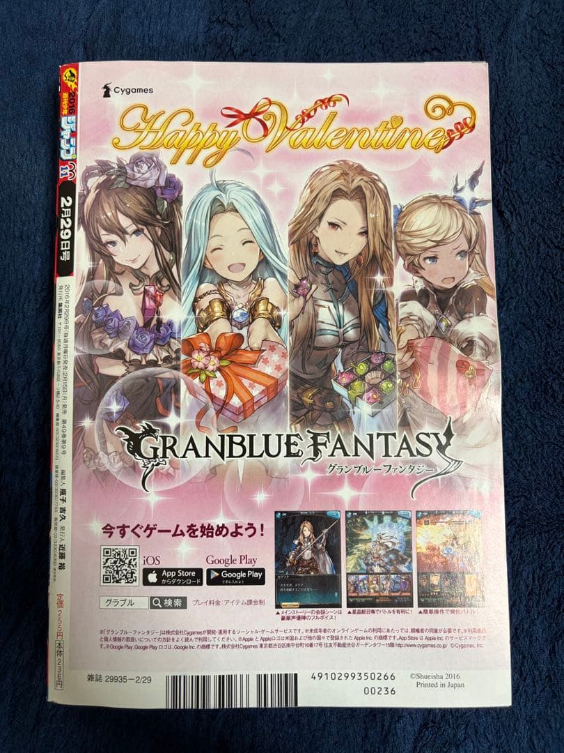 週刊少年ジャンプ 2016年11号 鬼滅の刃 連載開始号