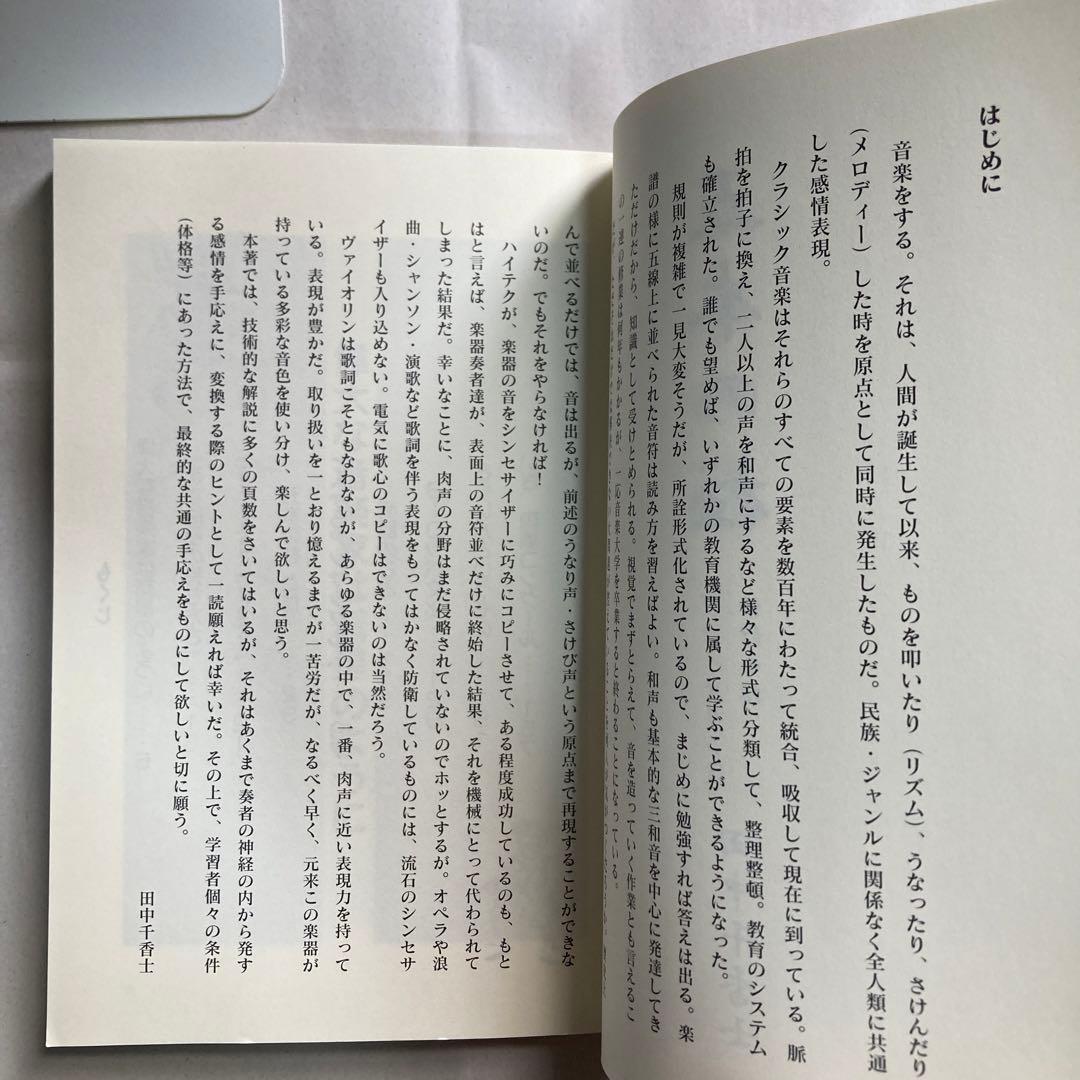 五本の柱 ヴァイオリン道 修行の旅　匿名配送