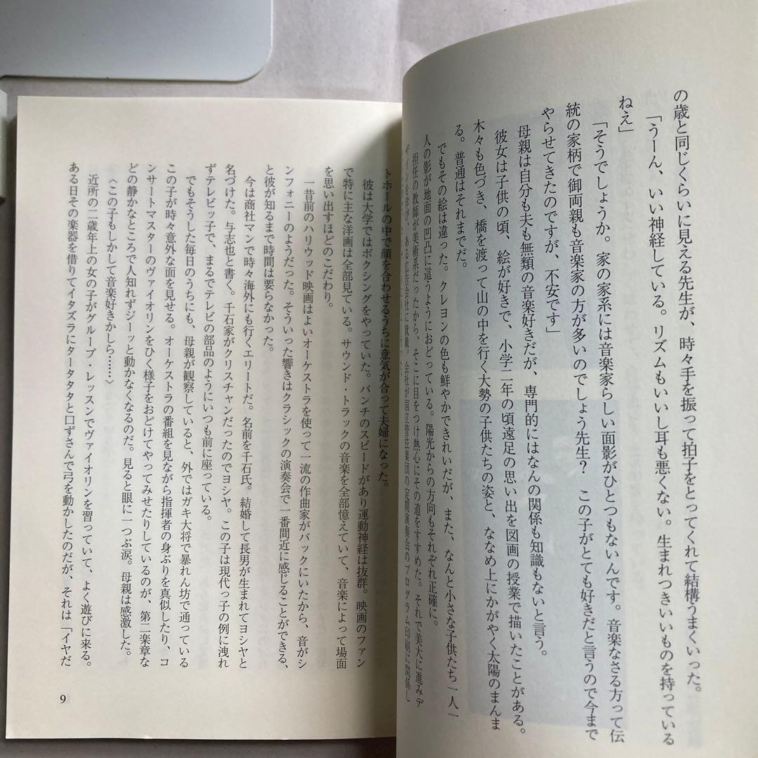 五本の柱 ヴァイオリン道 修行の旅　匿名配送