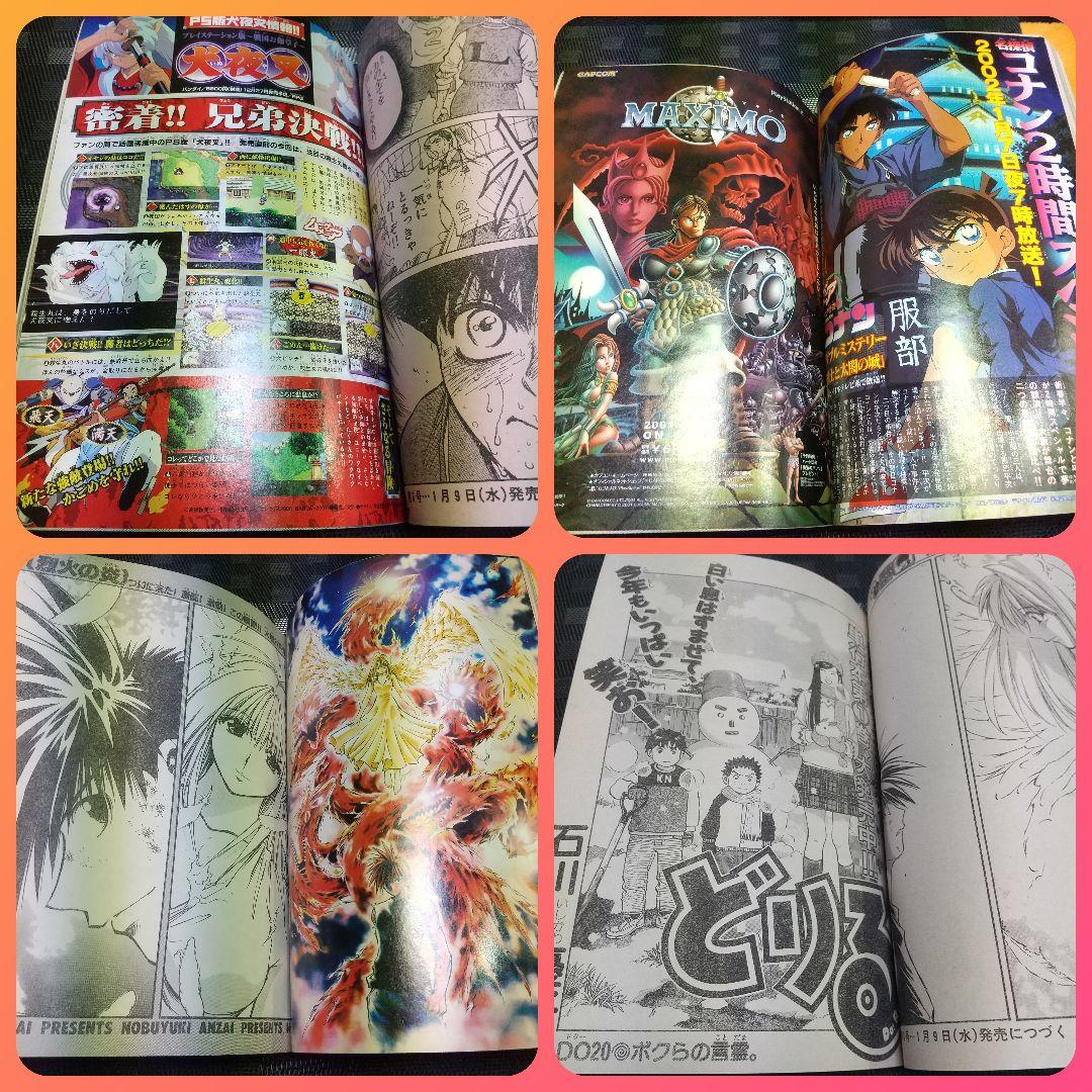 週刊少年サンデー 2002年4-5号※焼きたて！！ジャぱん 新連載 橋口たかし