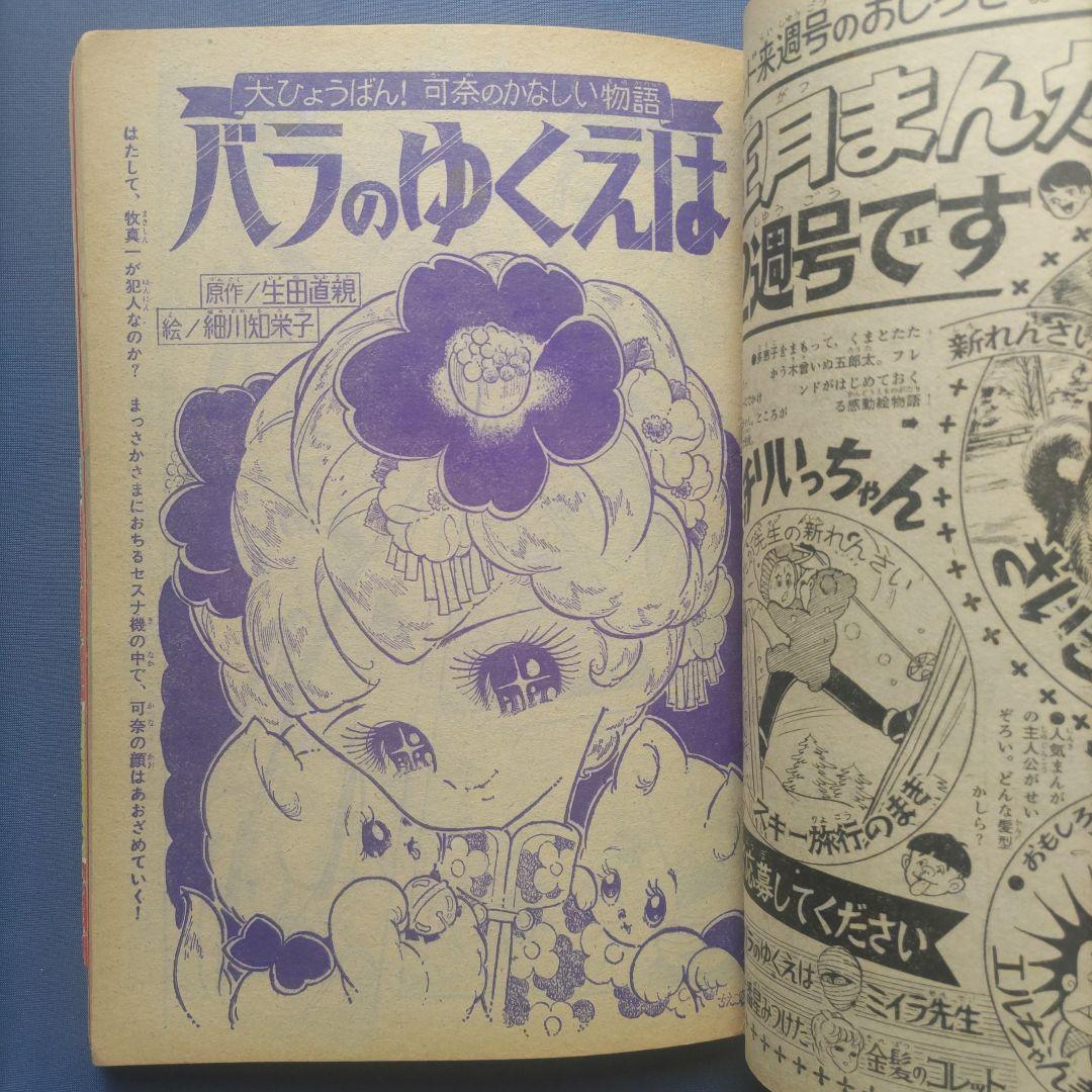 昭和レトロ　『少女フレンド』　講談社　昭和42年1月