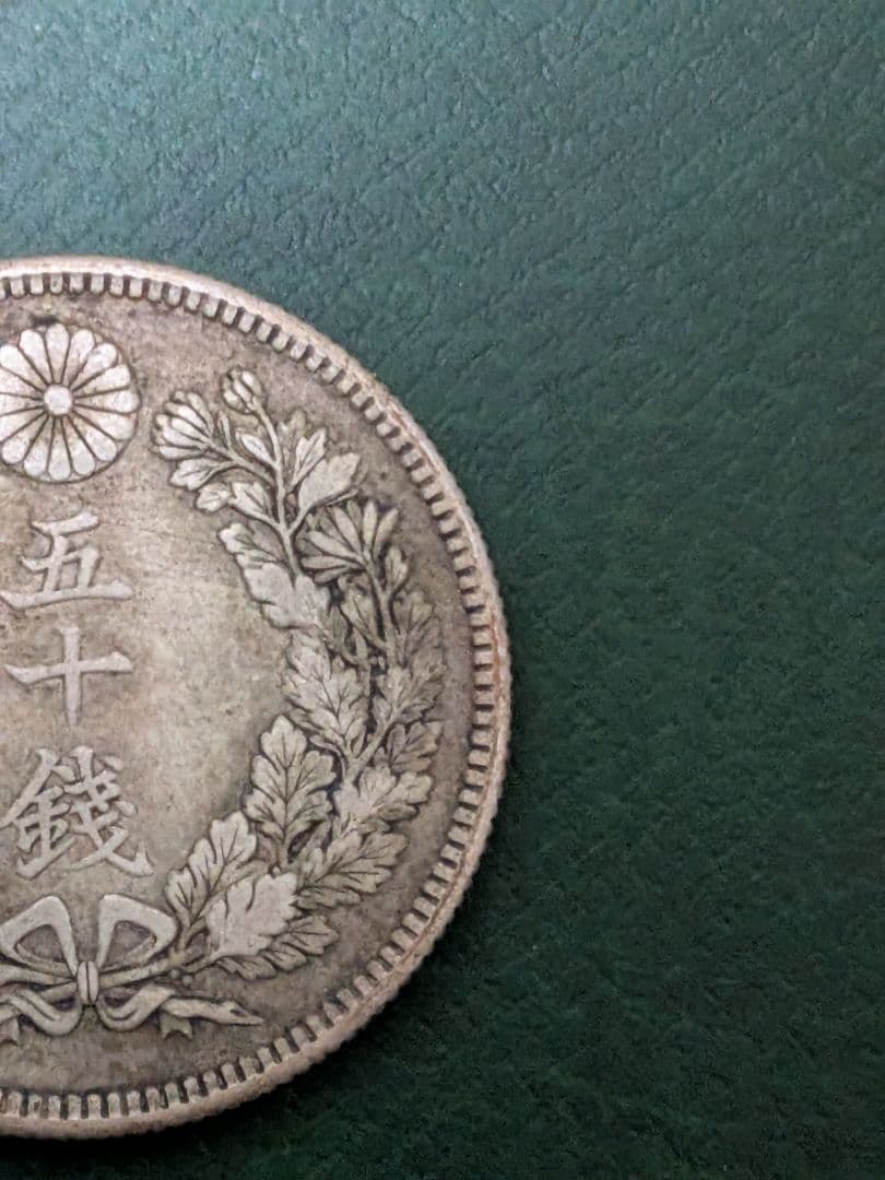 ✿旭日50銭銀貨✿明治41年大正5年2枚組!!