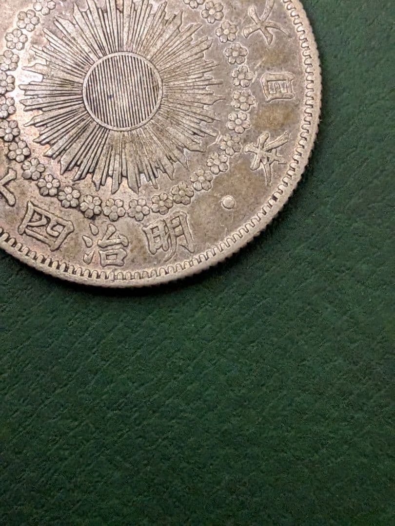 ✿旭日50銭銀貨✿明治41年大正5年2枚組!!