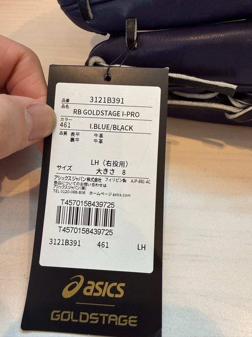 アシックス 新品未使用型付済み　軟式投手用　ゴールドステージipro