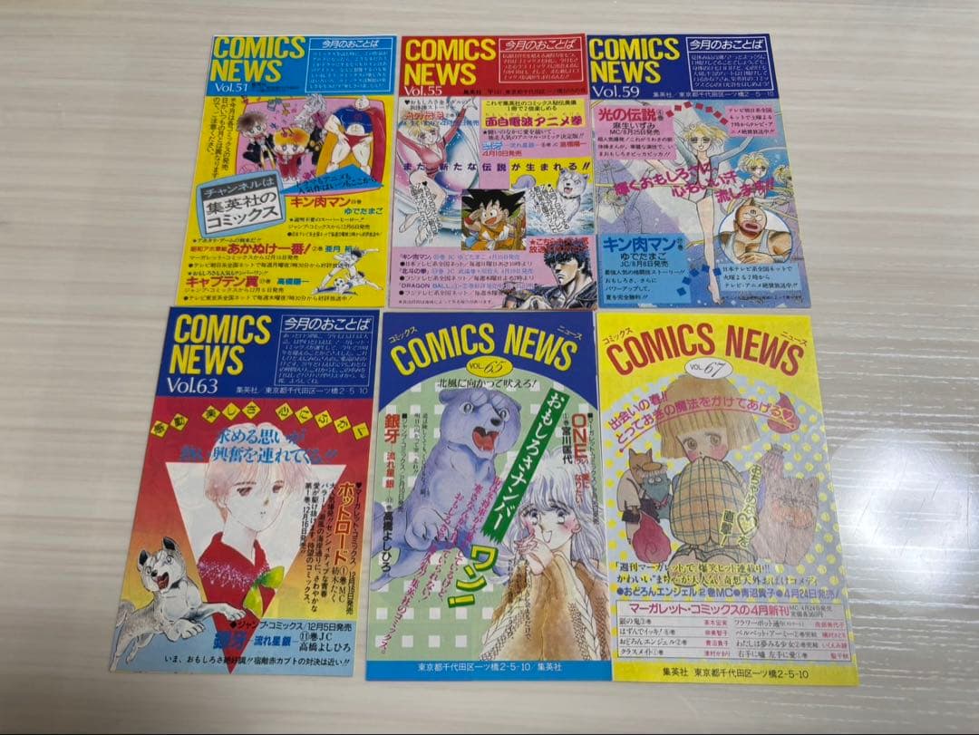 J*読様 コミックスニュース 人気の48付き 18枚セット 集英社 チラシ