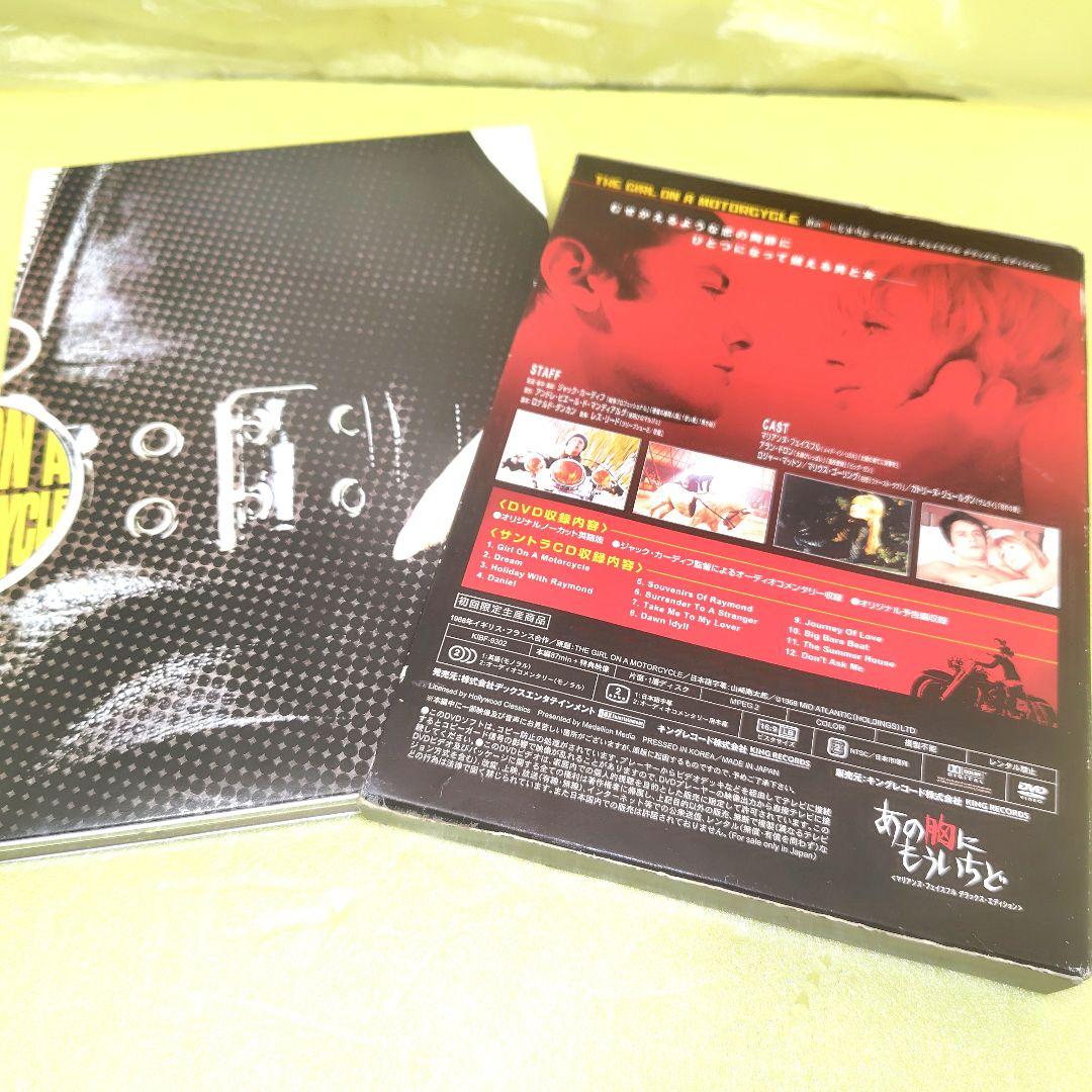 あの胸にもういちど マリアンヌ・フェイスフル デラックスエディション 2枚組