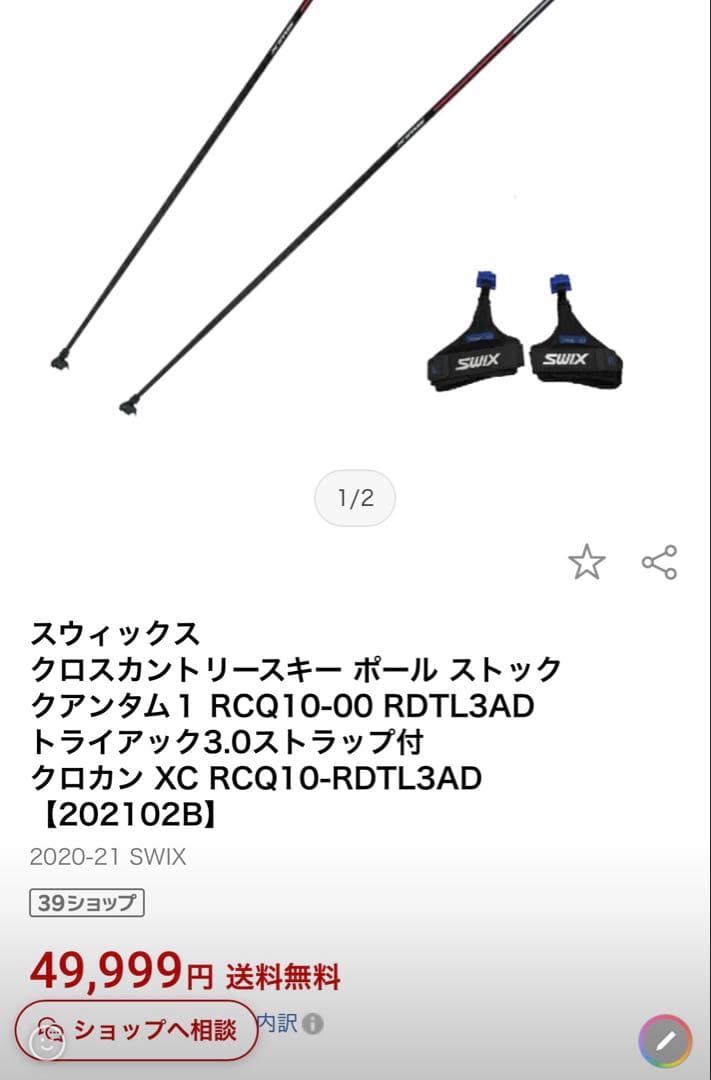 SWIX クロスカントリースキー ストック 157.5㎝　ストラップ付き