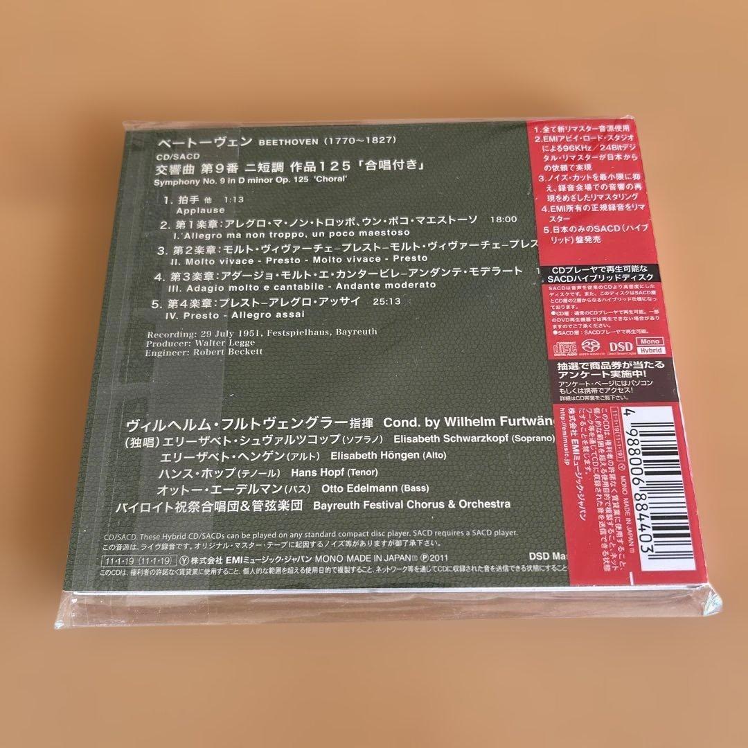 廃盤SACD5枚フルトヴェングラー/バイロイト他ベートーヴェン交響曲全集 限定盤