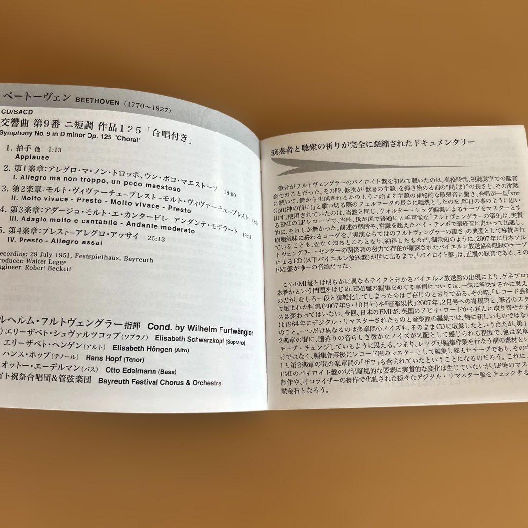 廃盤SACD5枚フルトヴェングラー/バイロイト他ベートーヴェン交響曲全集 限定盤