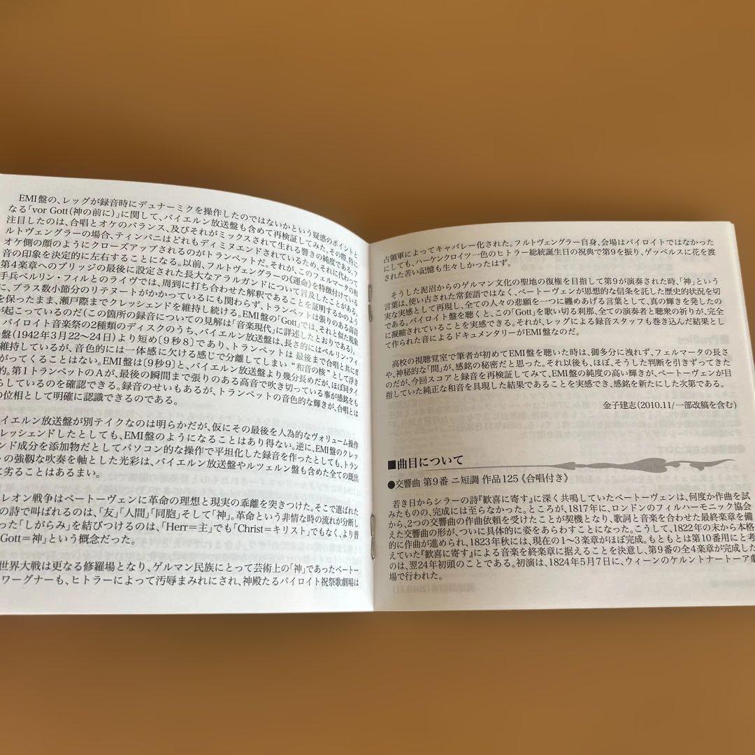 廃盤SACD5枚フルトヴェングラー/バイロイト他ベートーヴェン交響曲全集 限定盤