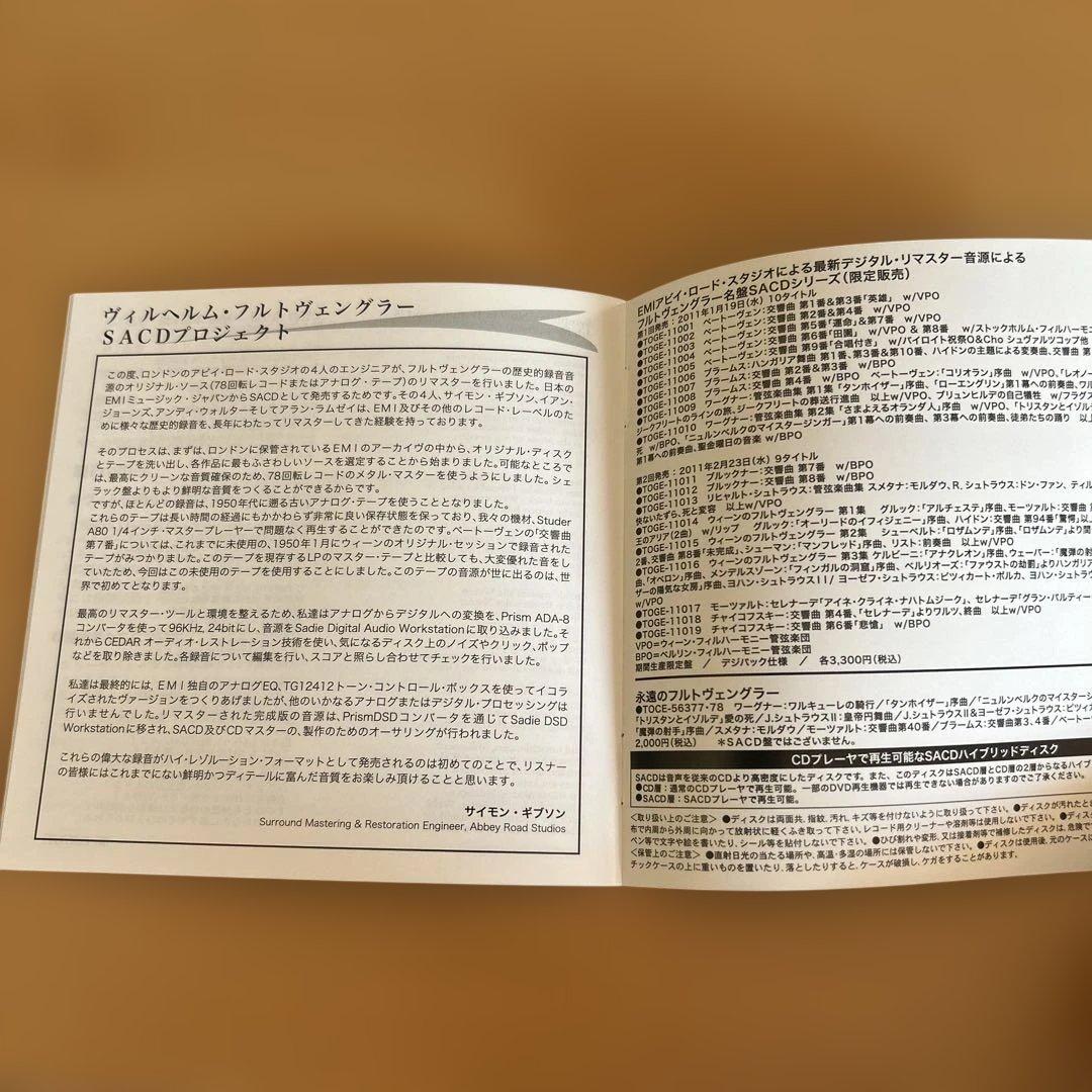 廃盤SACD5枚フルトヴェングラー/バイロイト他ベートーヴェン交響曲全集 限定盤