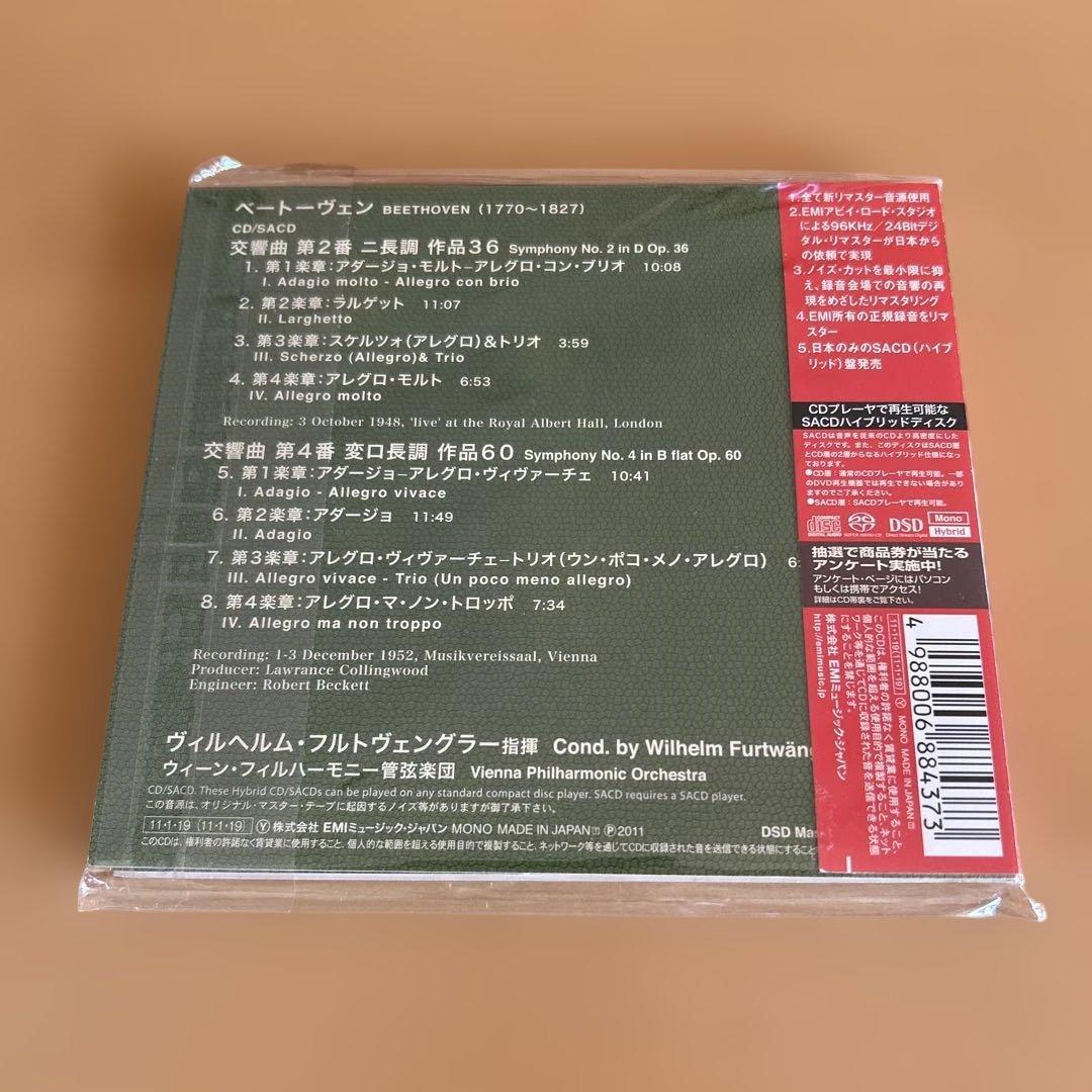 廃盤SACD5枚フルトヴェングラー/バイロイト他ベートーヴェン交響曲全集 限定盤