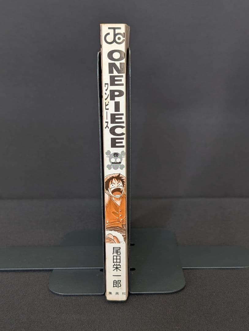 【初版】ワンピース 1巻 1997年12月29日 第1刷発行