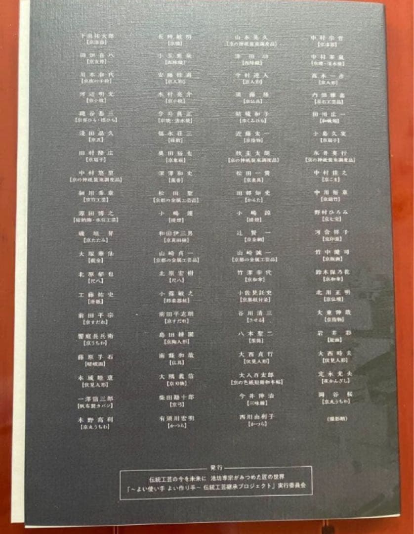 送料無料［英訳つき大判写真集］よい使い手 よい作り手 Art of Craft