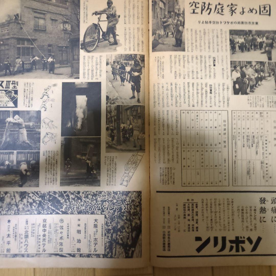 【去華就実さん限定】アサヒグラフ昭和16年12月24日号ボロボロ貴重珍品