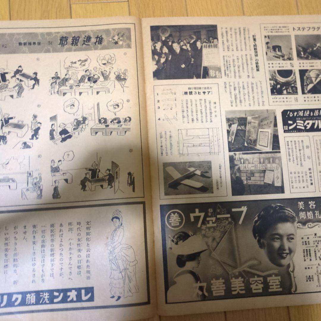【去華就実さん限定】アサヒグラフ昭和16年12月24日号ボロボロ貴重珍品
