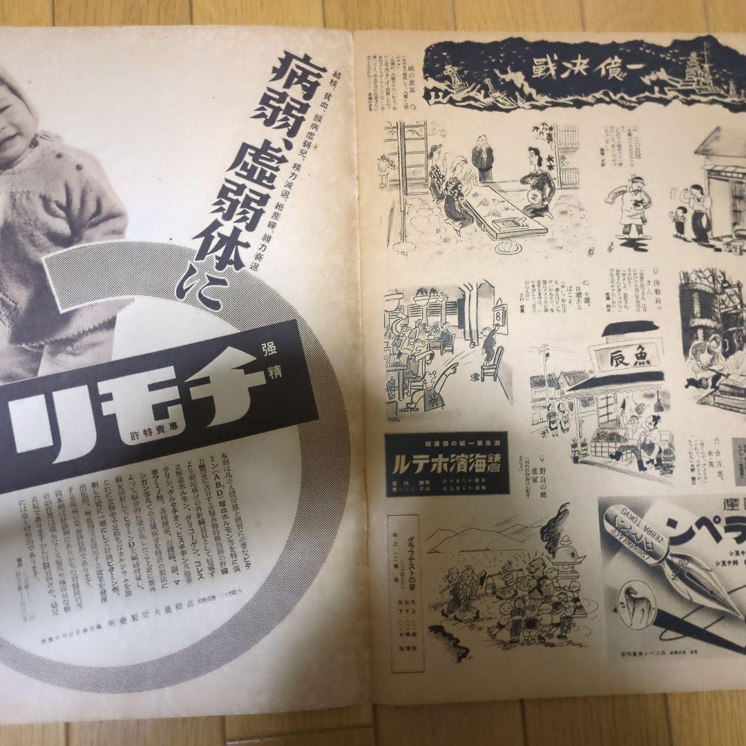 【去華就実さん限定】アサヒグラフ昭和16年12月24日号ボロボロ貴重珍品