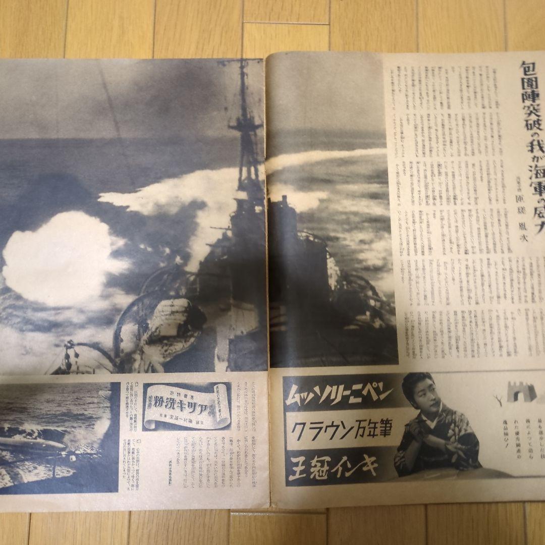 【去華就実さん限定】アサヒグラフ昭和16年12月24日号ボロボロ貴重珍品