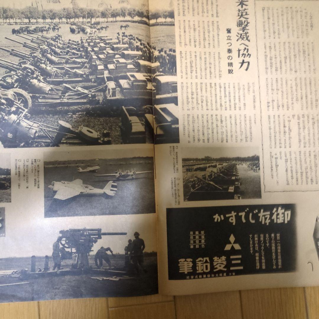 【去華就実さん限定】アサヒグラフ昭和16年12月24日号ボロボロ貴重珍品