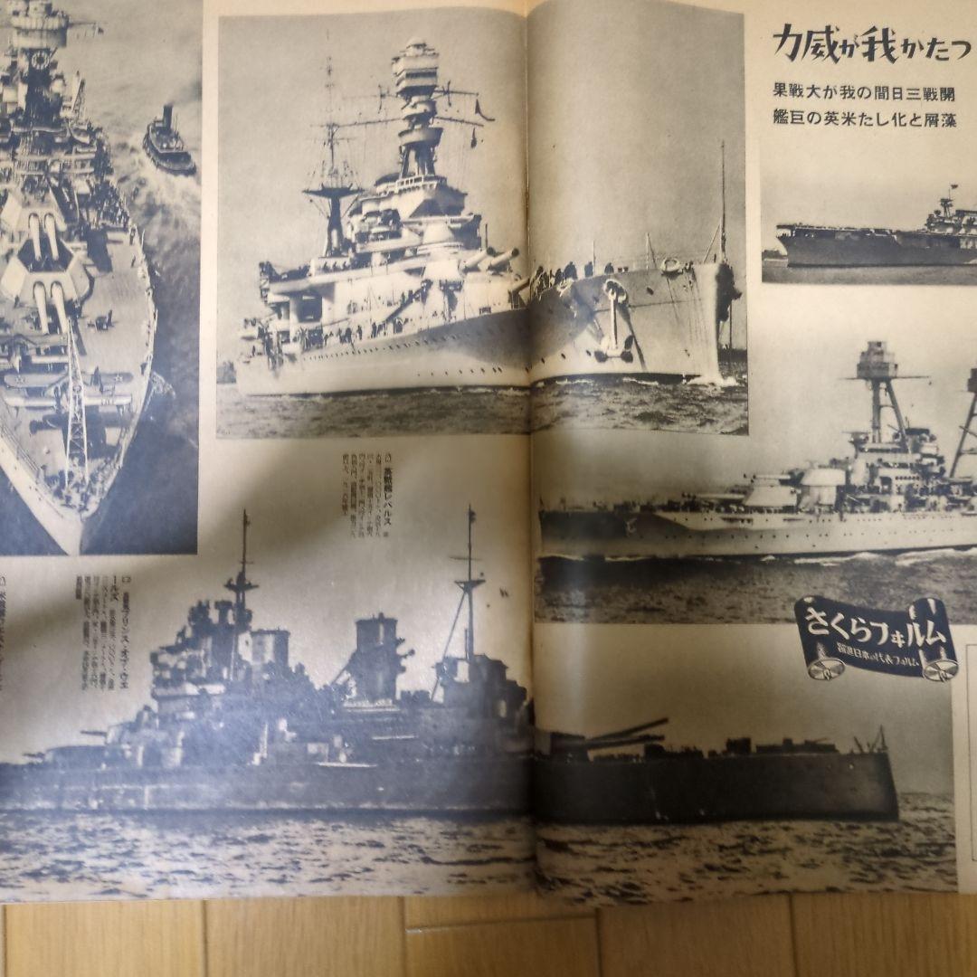 【去華就実さん限定】アサヒグラフ昭和16年12月24日号ボロボロ貴重珍品