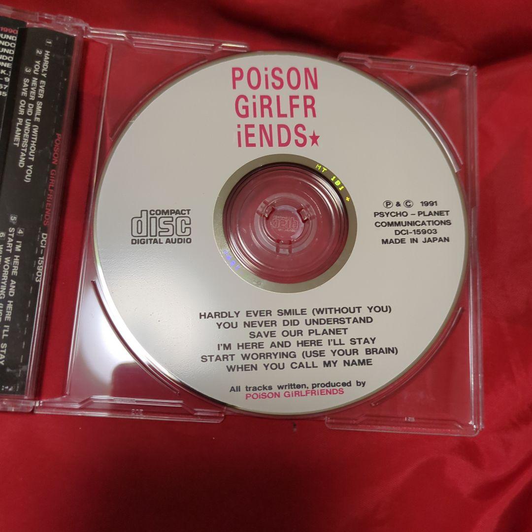 ポイズンガールフレンド