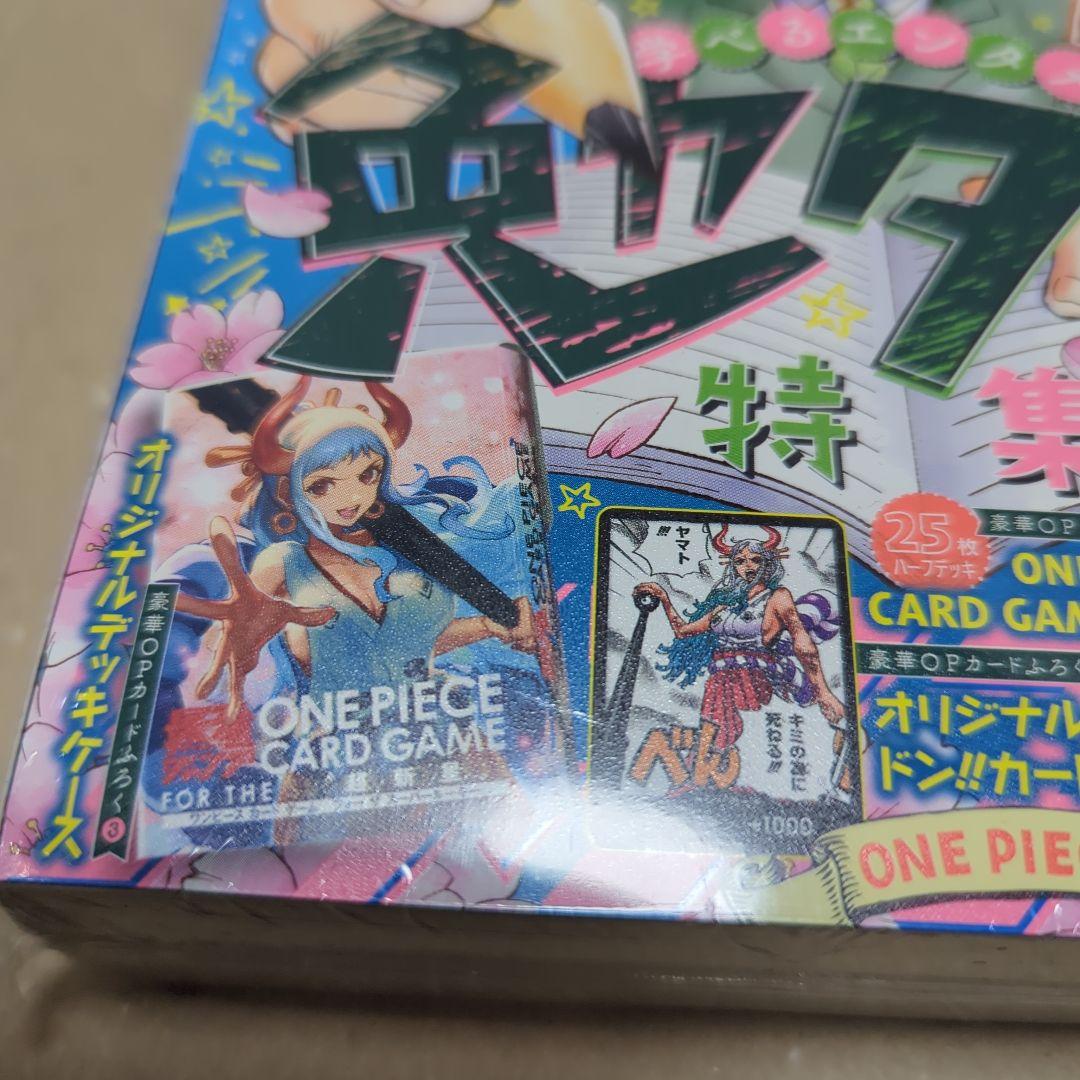 最強ジャンプ　2023年　4月号　5月号　セット　シュリンク未開封　付録完備