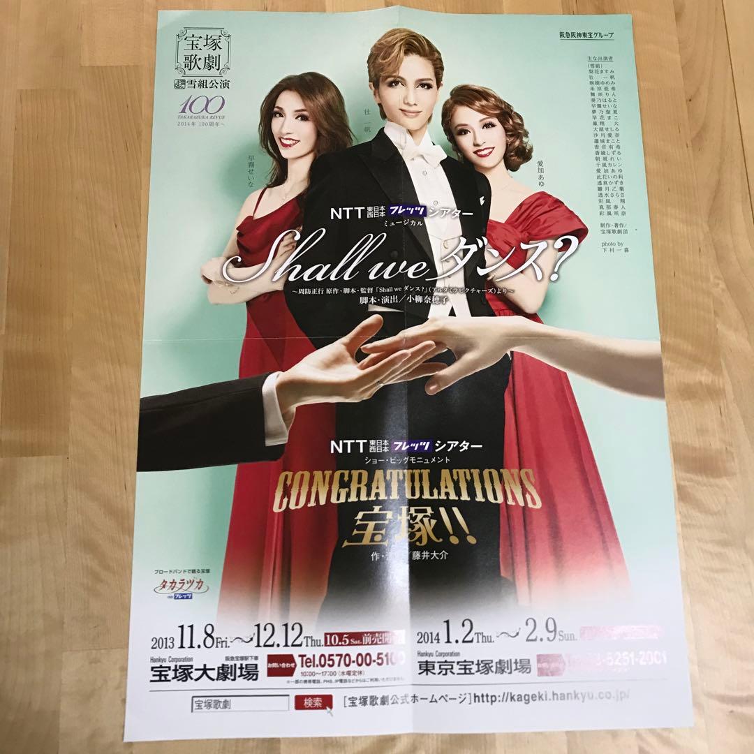 早霧せいな　『るろうに剣心』　パンフレット、お写真、ポストカード、クリアファイル