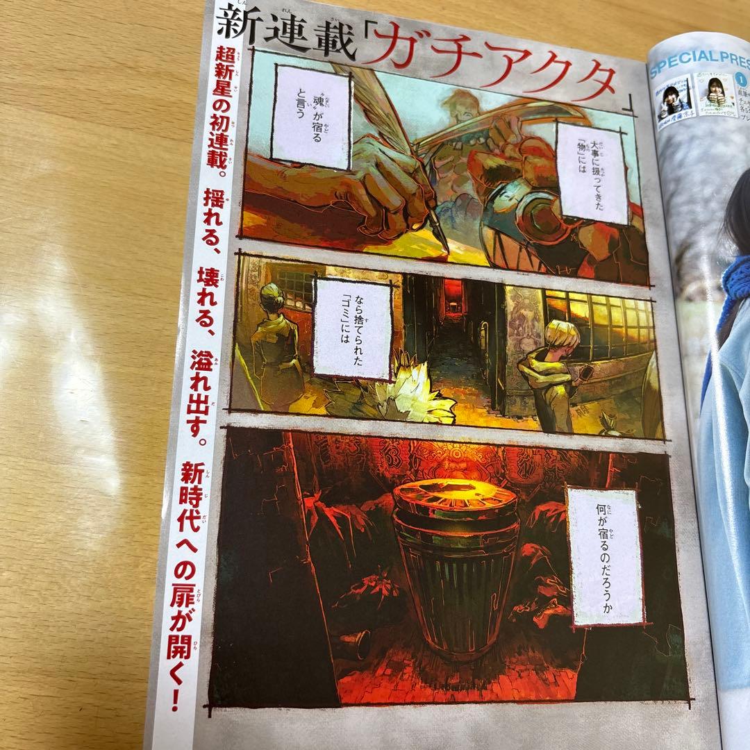 週刊少年マガジン　2022年　No.12号　ガチアクタ初連載号