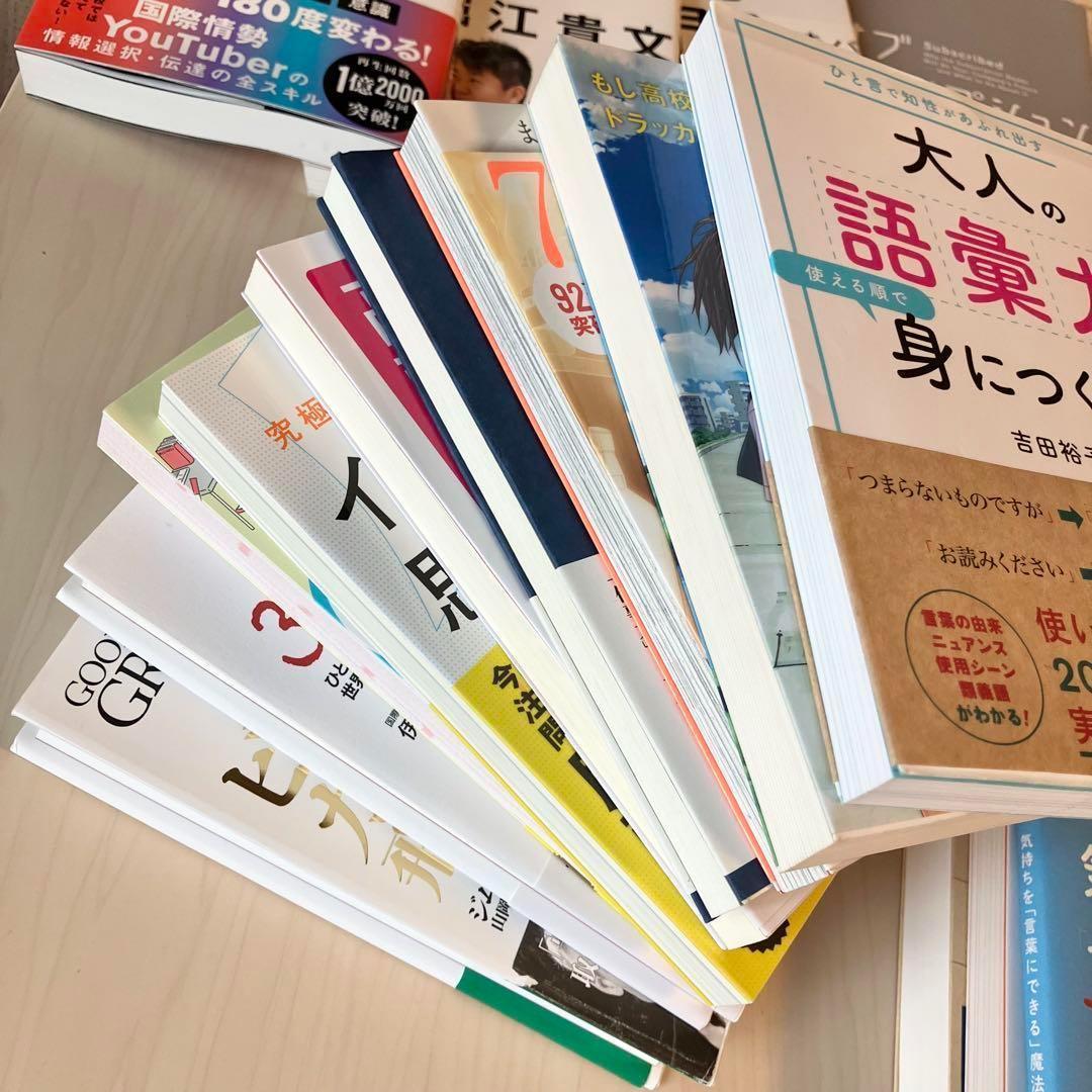 【超お得】ビジネス 自己啓発 実用書 23冊 1箱詰め合わせ 自己啓発本
