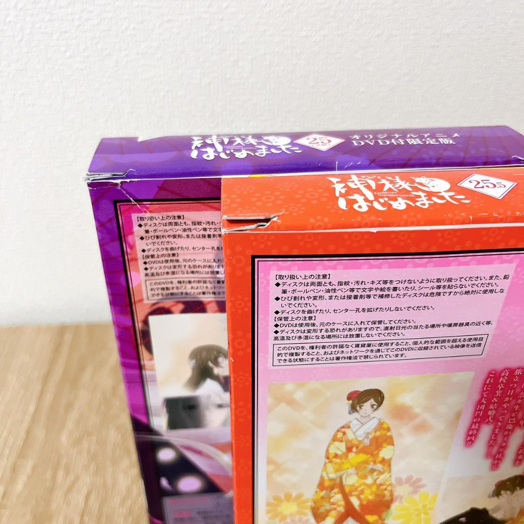 【神様はじめました】 23巻 24巻 25巻 25.5巻　DVD付限定版