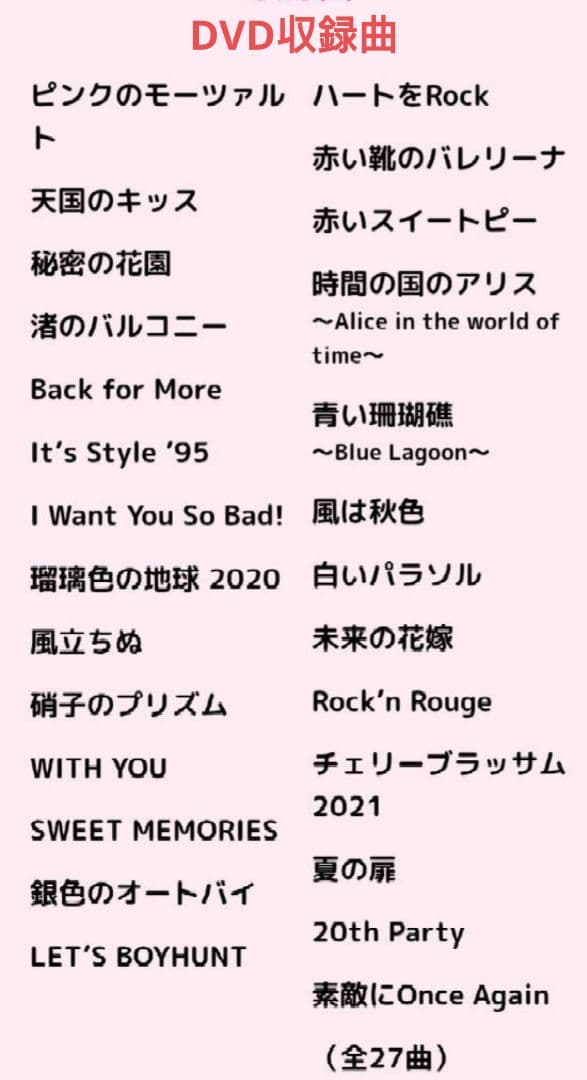 松田聖子/Pre 45th Concert 2024 “lolli♡pop”