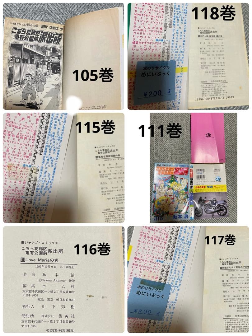 【①と②セット販売】 ②こち亀 91〜180、182、184、200巻 計93冊