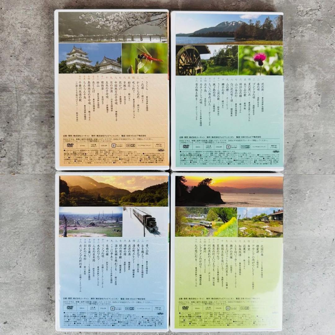 【DVD未開封】美しき日本の歌 こころの風景 全8巻 歌詞集 鑑賞アルバム