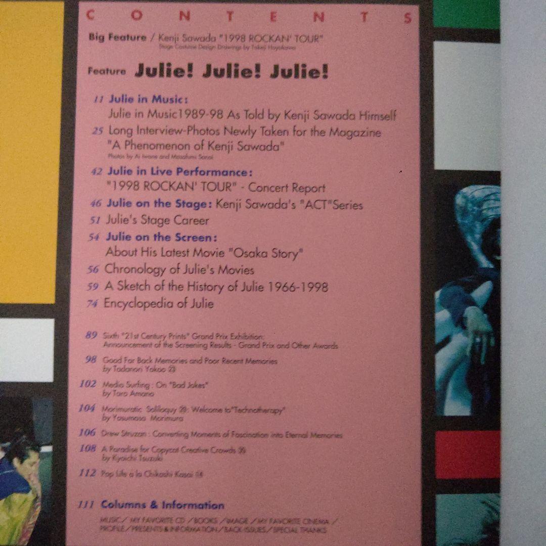 プリンツ21 No.51 JULIE!JULIE!JULIE!　沢田研二