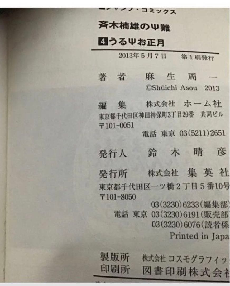 【希少！ほぼ初版！】斉木楠雄のΨ難 全26巻セット　＋０巻