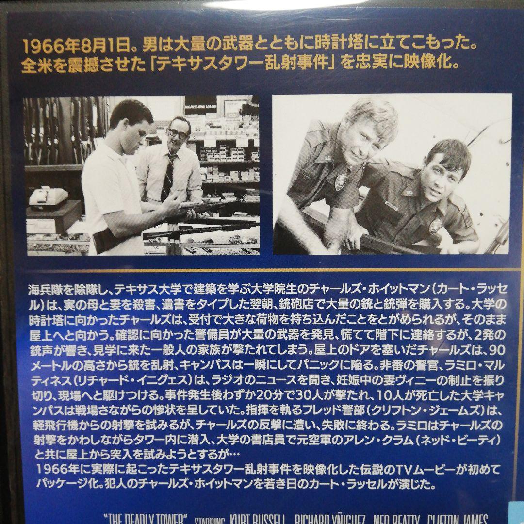 パニック・イン・テキサスタワー　DVD