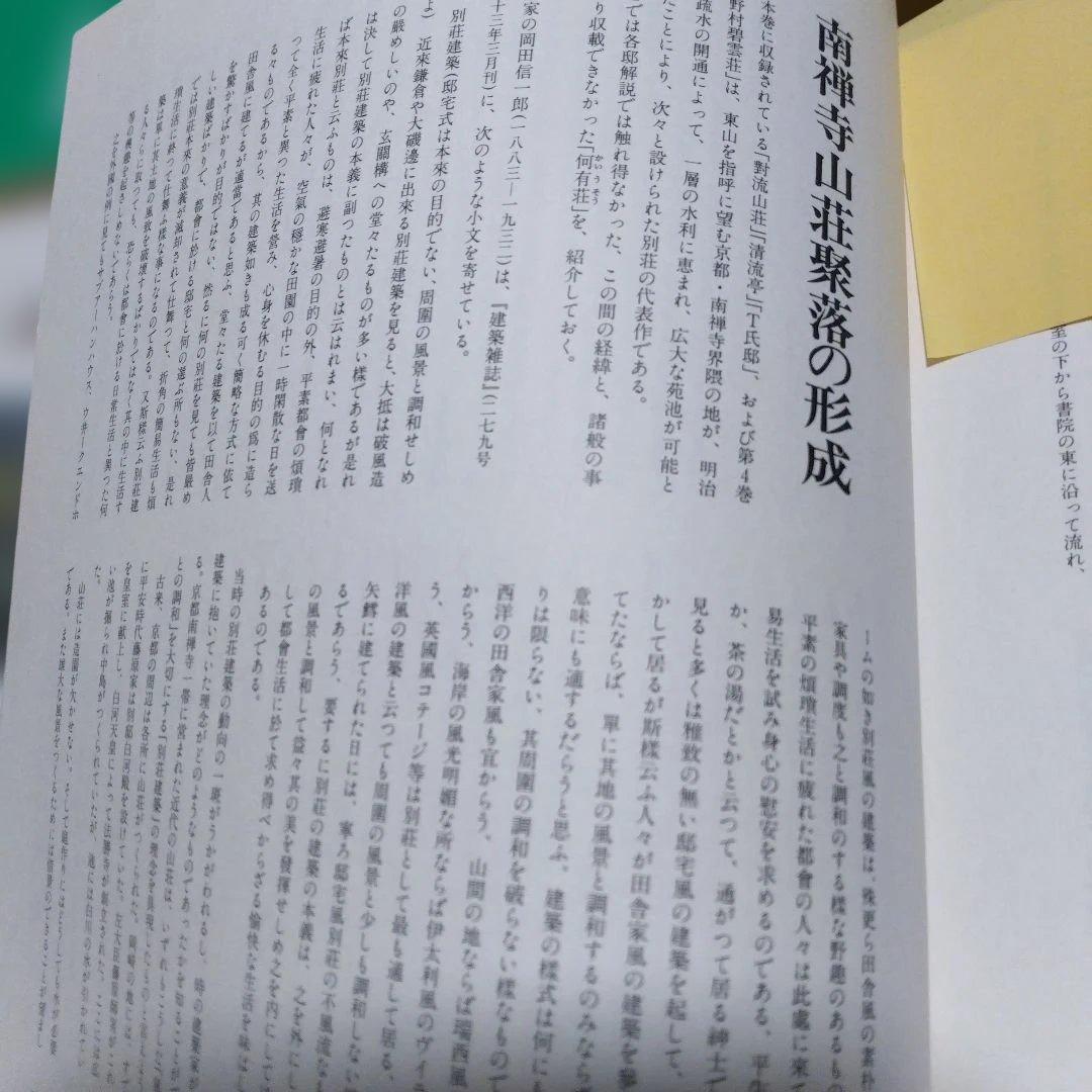 【数寄屋邸宅集成 ；普及版　全４冊】中村昌生＋（α）
